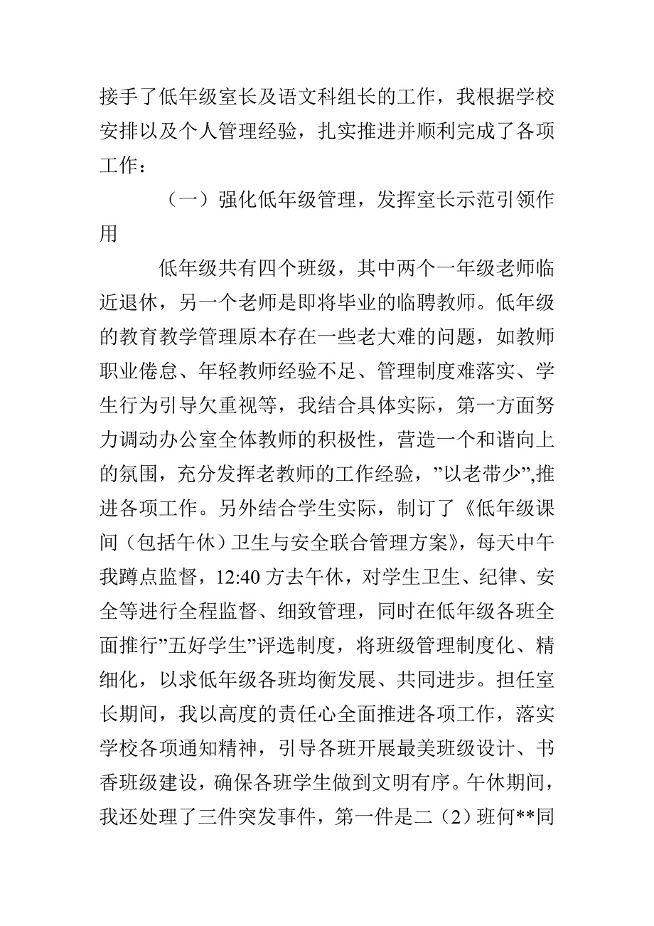 第二学期小学支教教师工作总结_第5页