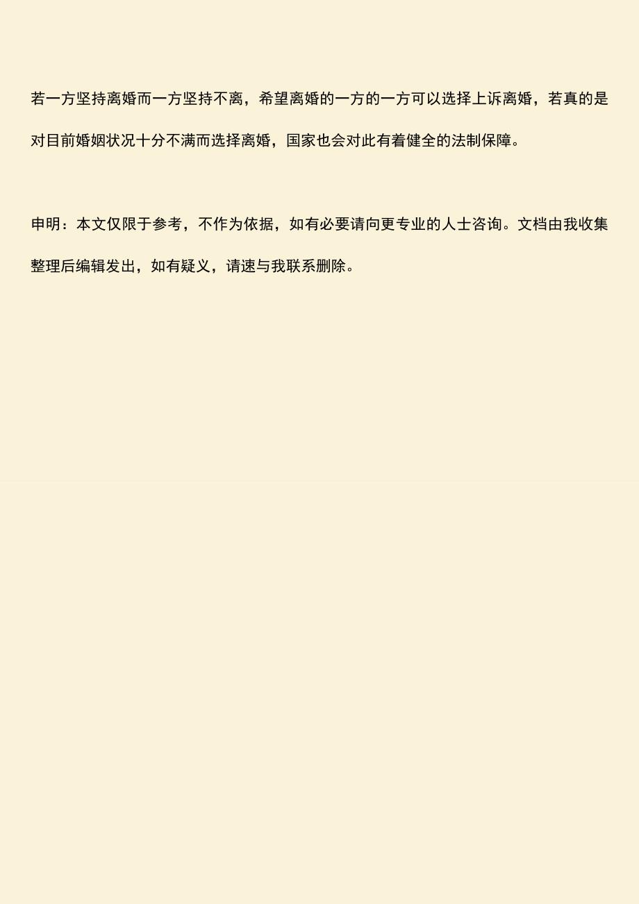 起诉离婚一个人可以吗？.doc_第3页