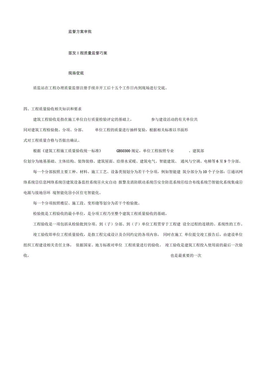 质监站工程高质量验收全过程步骤和表格.12.18_第3页