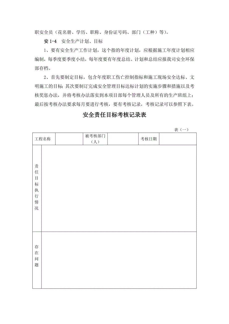 泉州莆永安全环保内业资料分类归_第2页