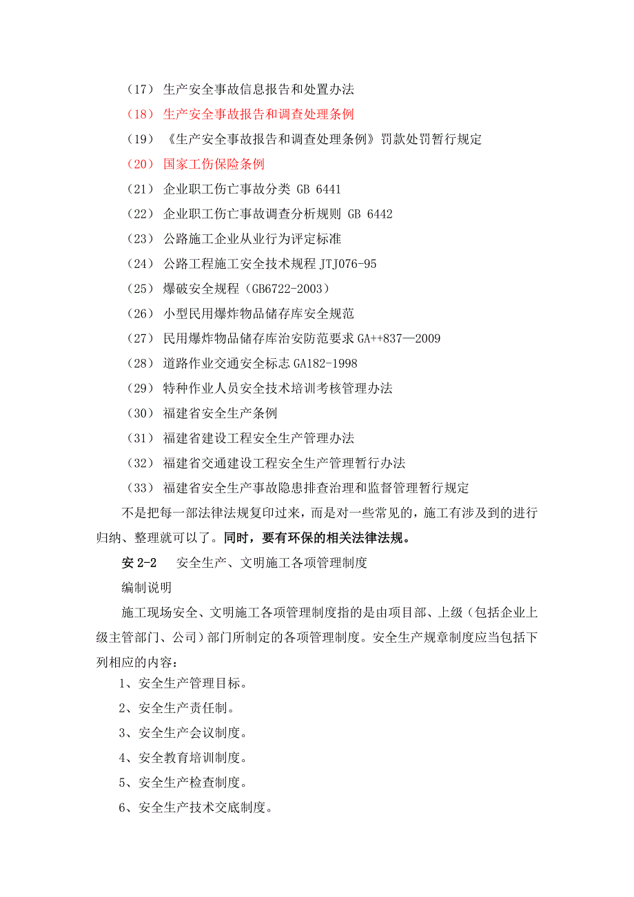 泉州莆永安全环保内业资料分类归_第4页