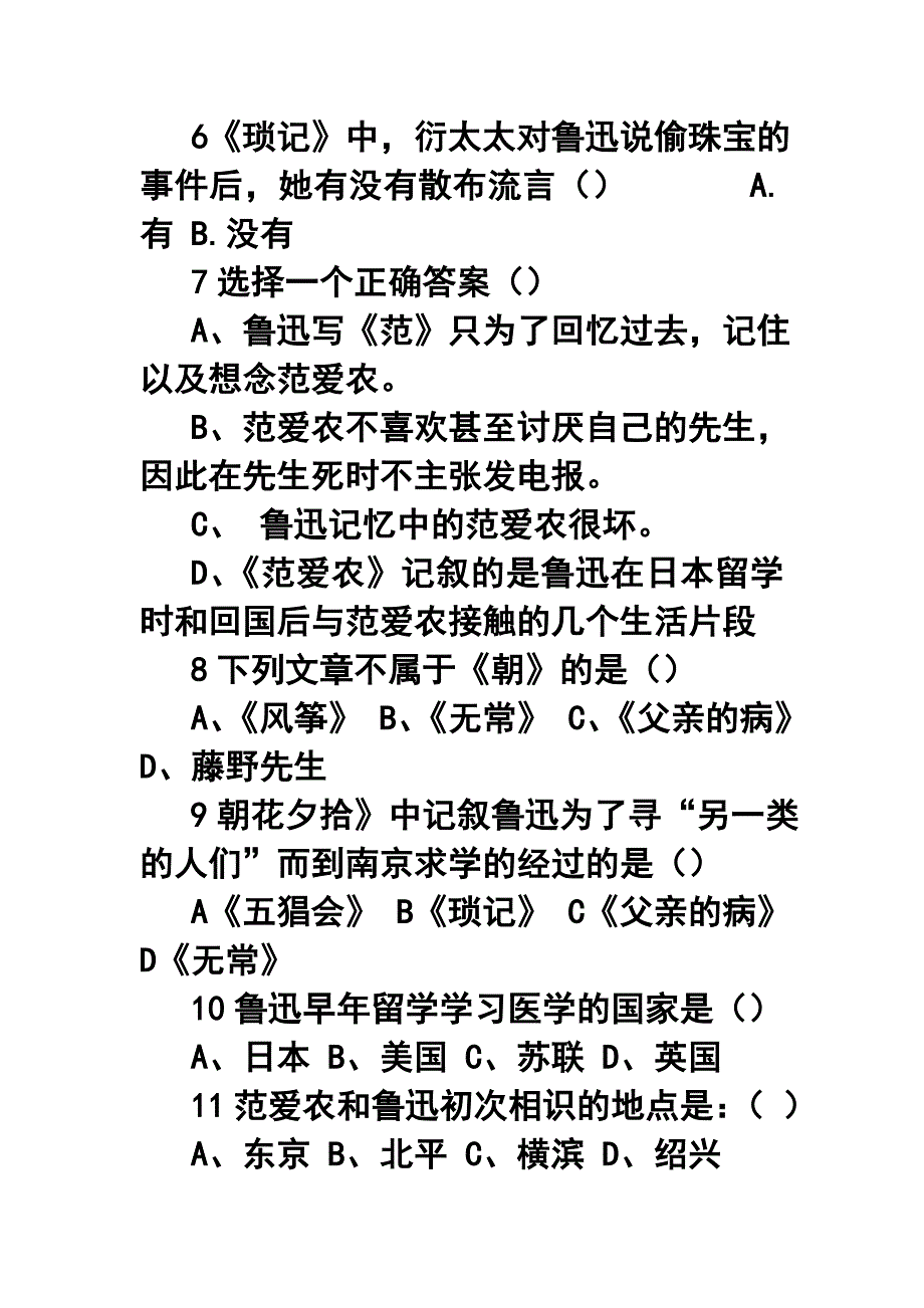 朝花夕拾练习.doc_第2页