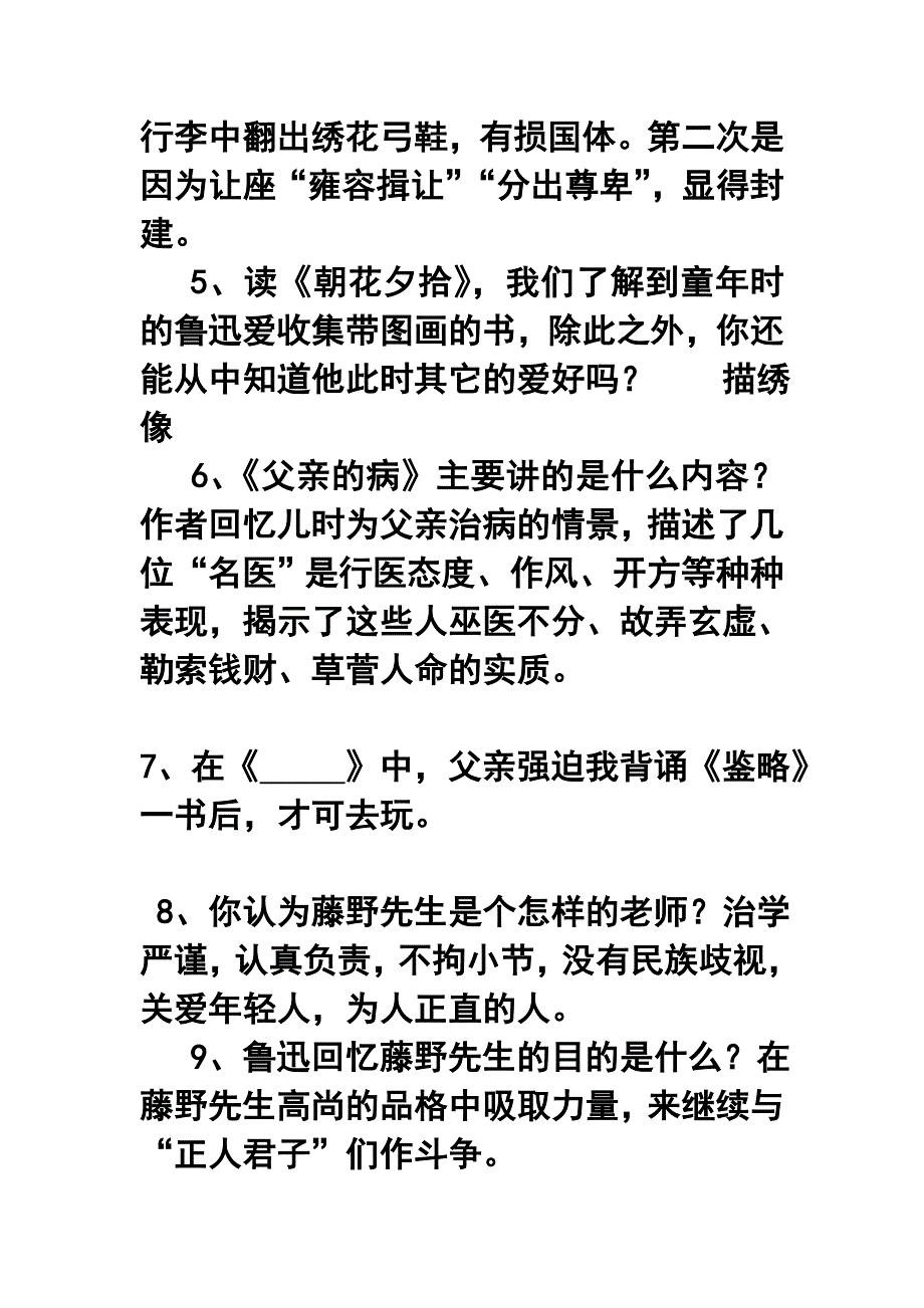 朝花夕拾练习.doc_第4页