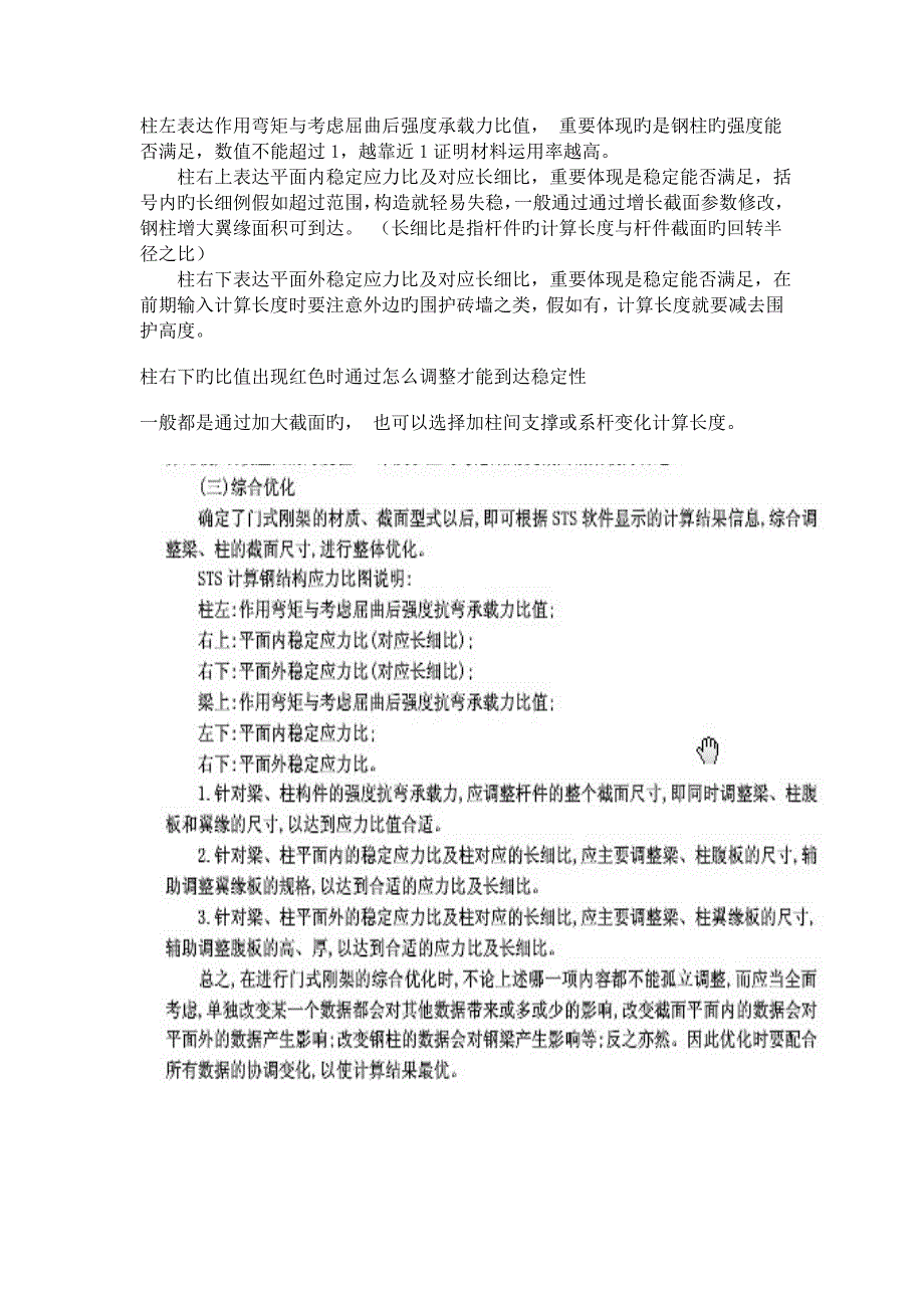 柱左表示作用弯矩与考虑屈曲后强度承载力比值_第1页