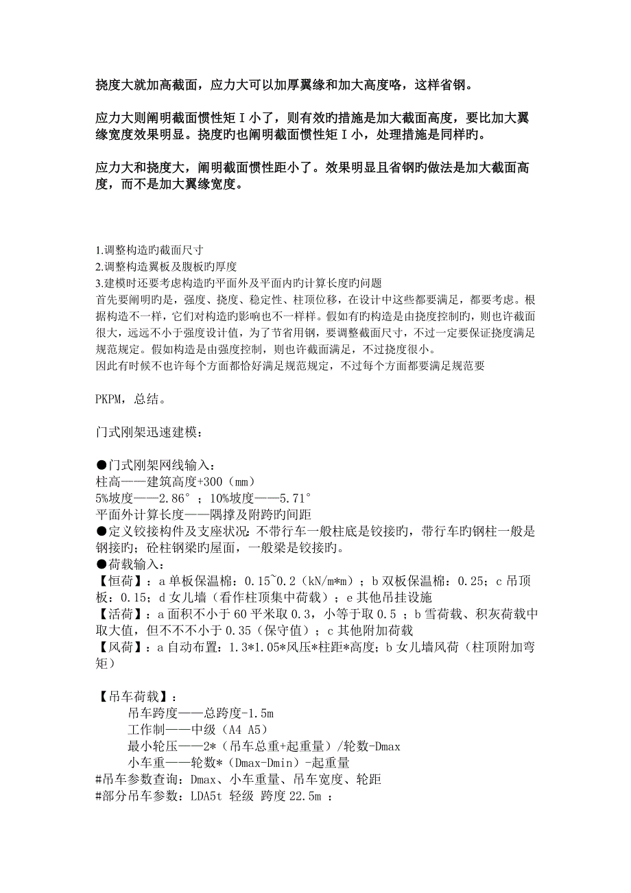 柱左表示作用弯矩与考虑屈曲后强度承载力比值_第2页