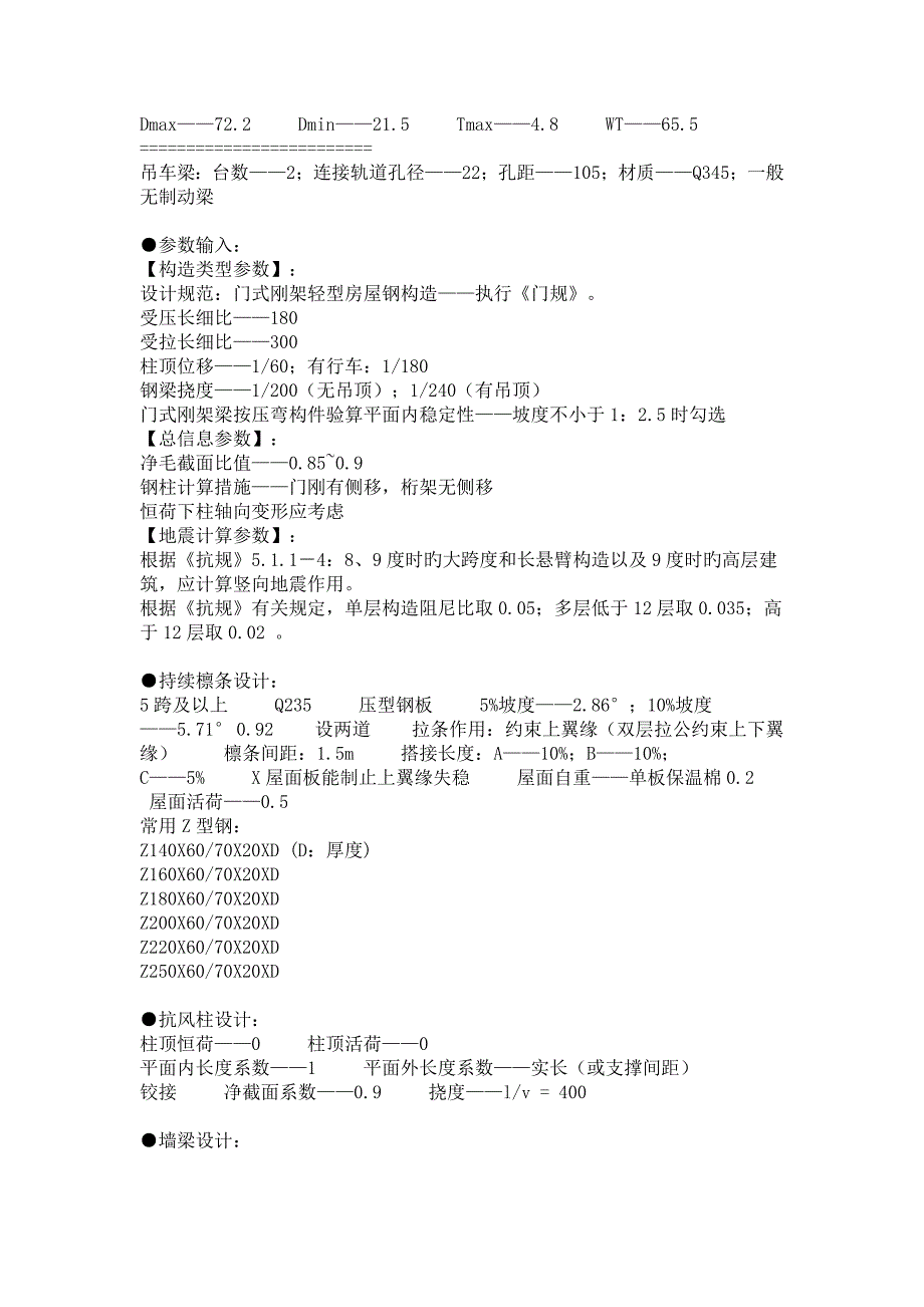 柱左表示作用弯矩与考虑屈曲后强度承载力比值_第3页