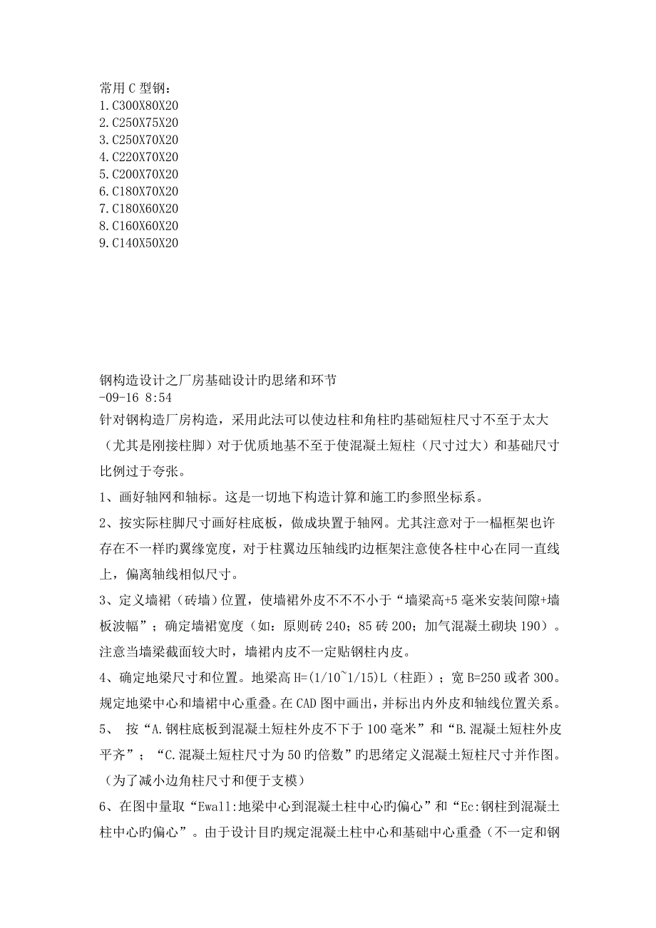 柱左表示作用弯矩与考虑屈曲后强度承载力比值_第4页