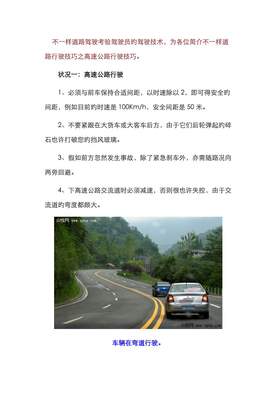 各种道路行驶技巧_第3页