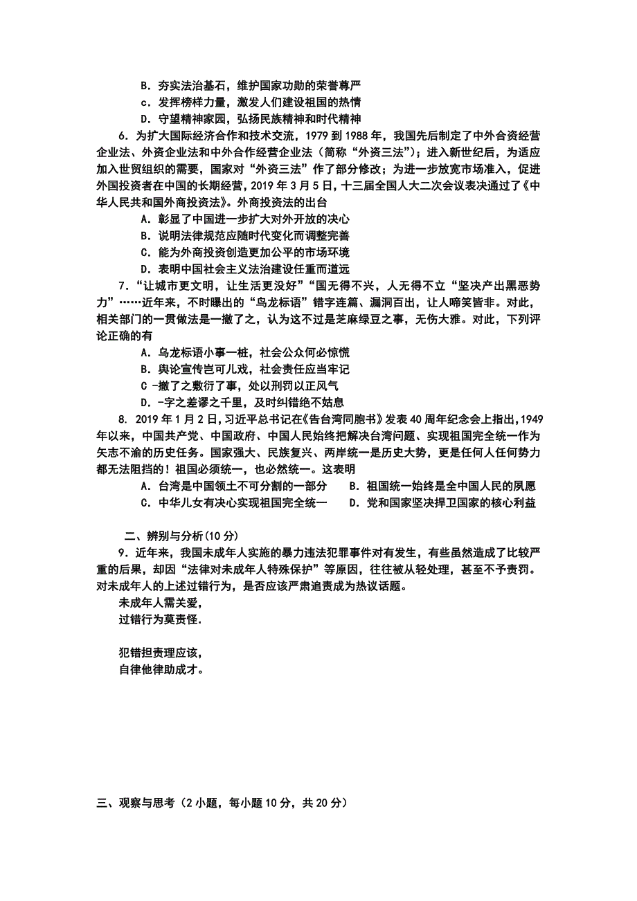 2019郑州道德与法治中招二模试卷.doc_第2页