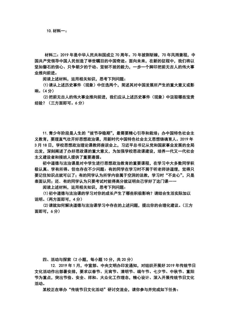2019郑州道德与法治中招二模试卷.doc_第3页