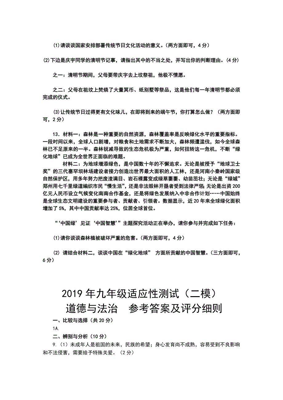 2019郑州道德与法治中招二模试卷.doc_第4页