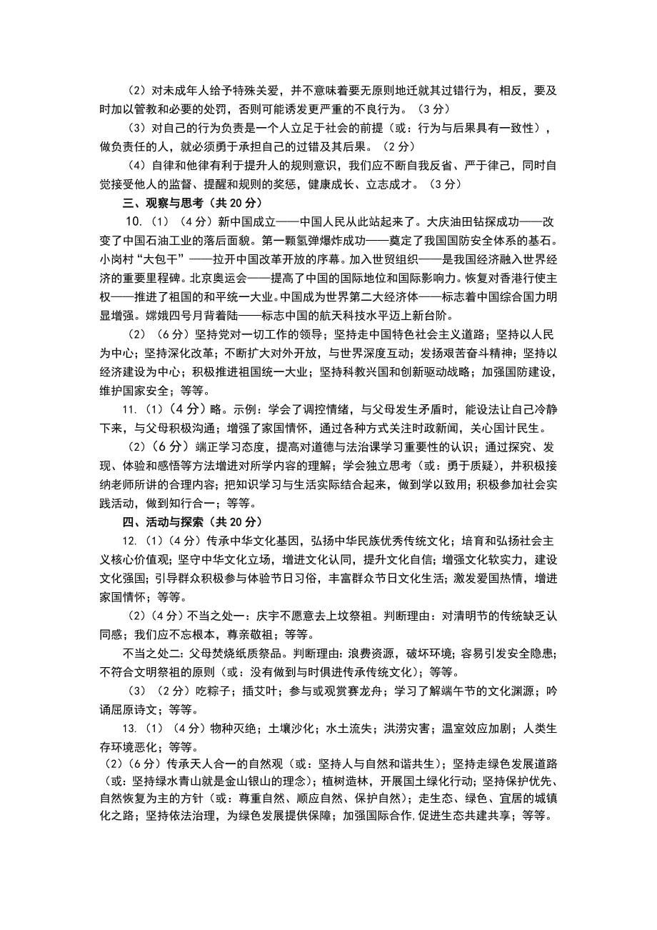 2019郑州道德与法治中招二模试卷.doc_第5页
