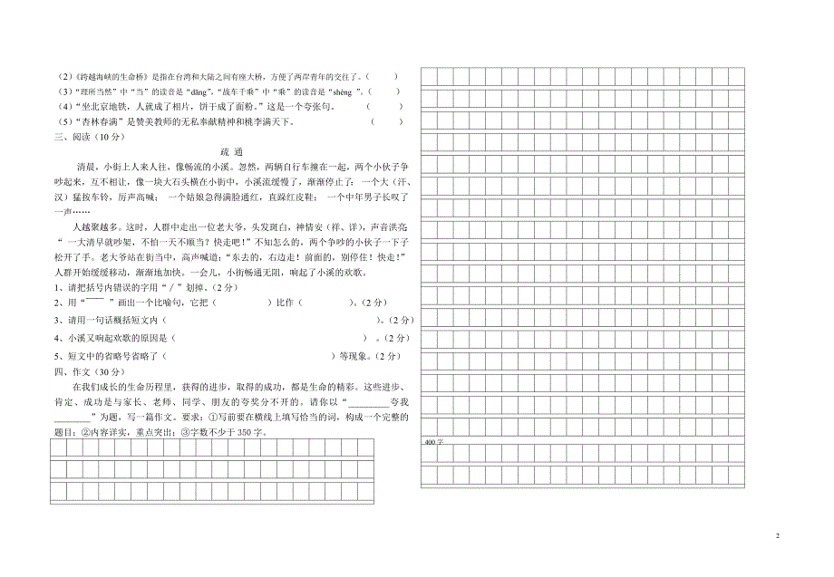 最新人教版小学四年级语文上册期末试卷_第2页