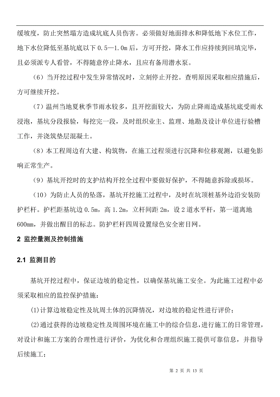 基坑、土方工程开挖安全防护措施.doc_第2页