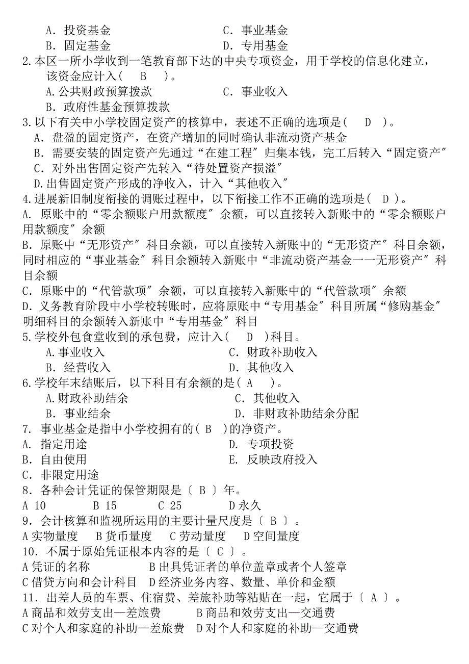 优质会计制度培训复习题_第3页