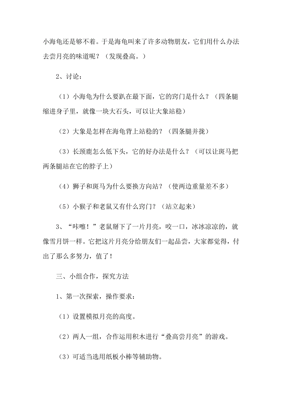 2023月亮的味道教案集锦6篇_第2页