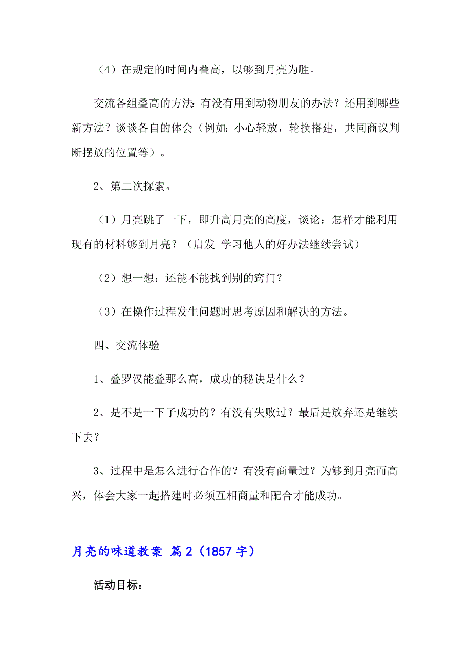 2023月亮的味道教案集锦6篇_第3页