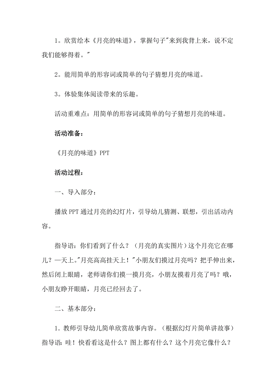 2023月亮的味道教案集锦6篇_第4页