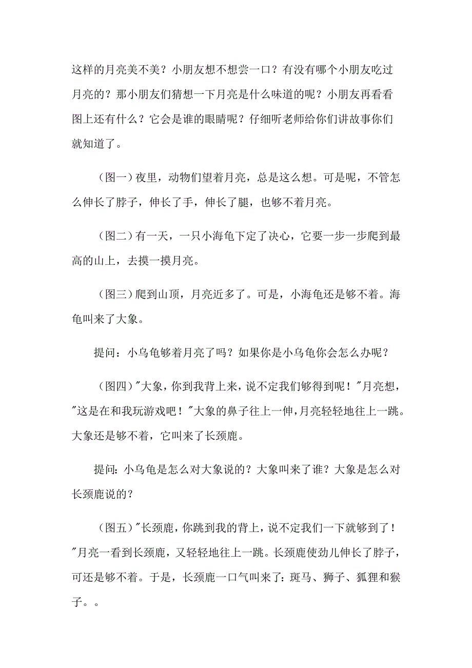 2023月亮的味道教案集锦6篇_第5页