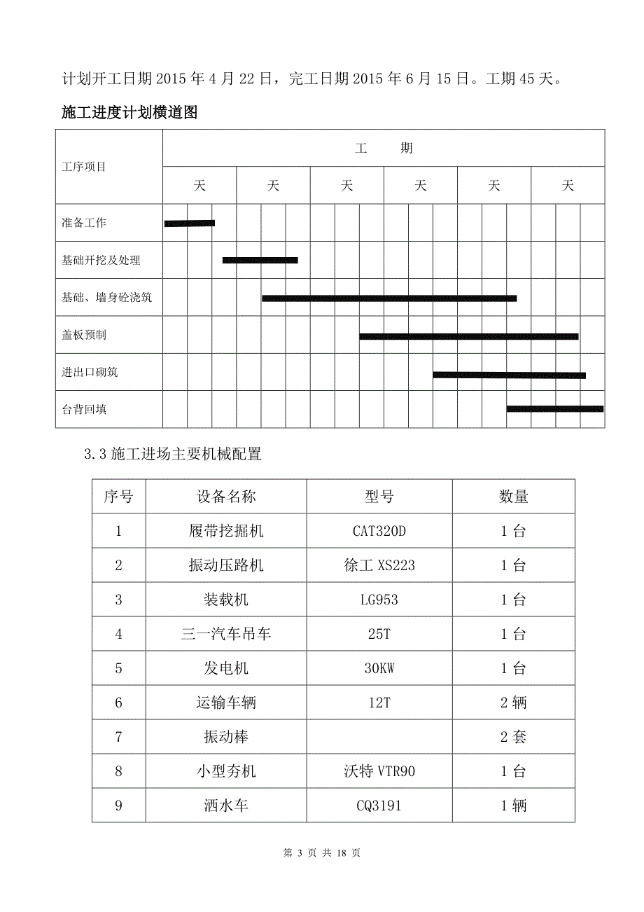 涵洞施工方案.doc_第3页