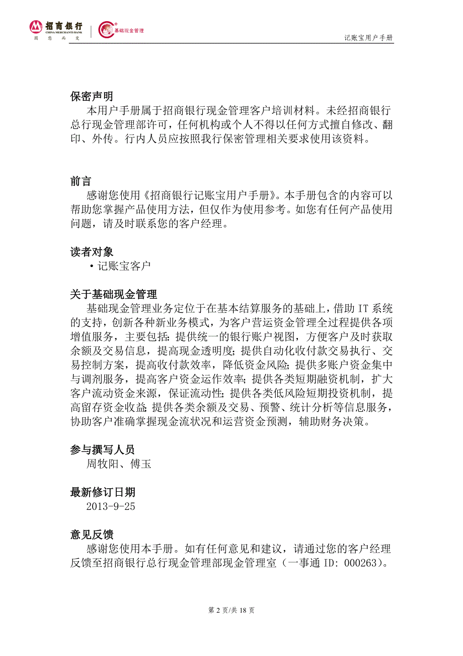 招商银行记账宝用户手册(修订版)_第2页