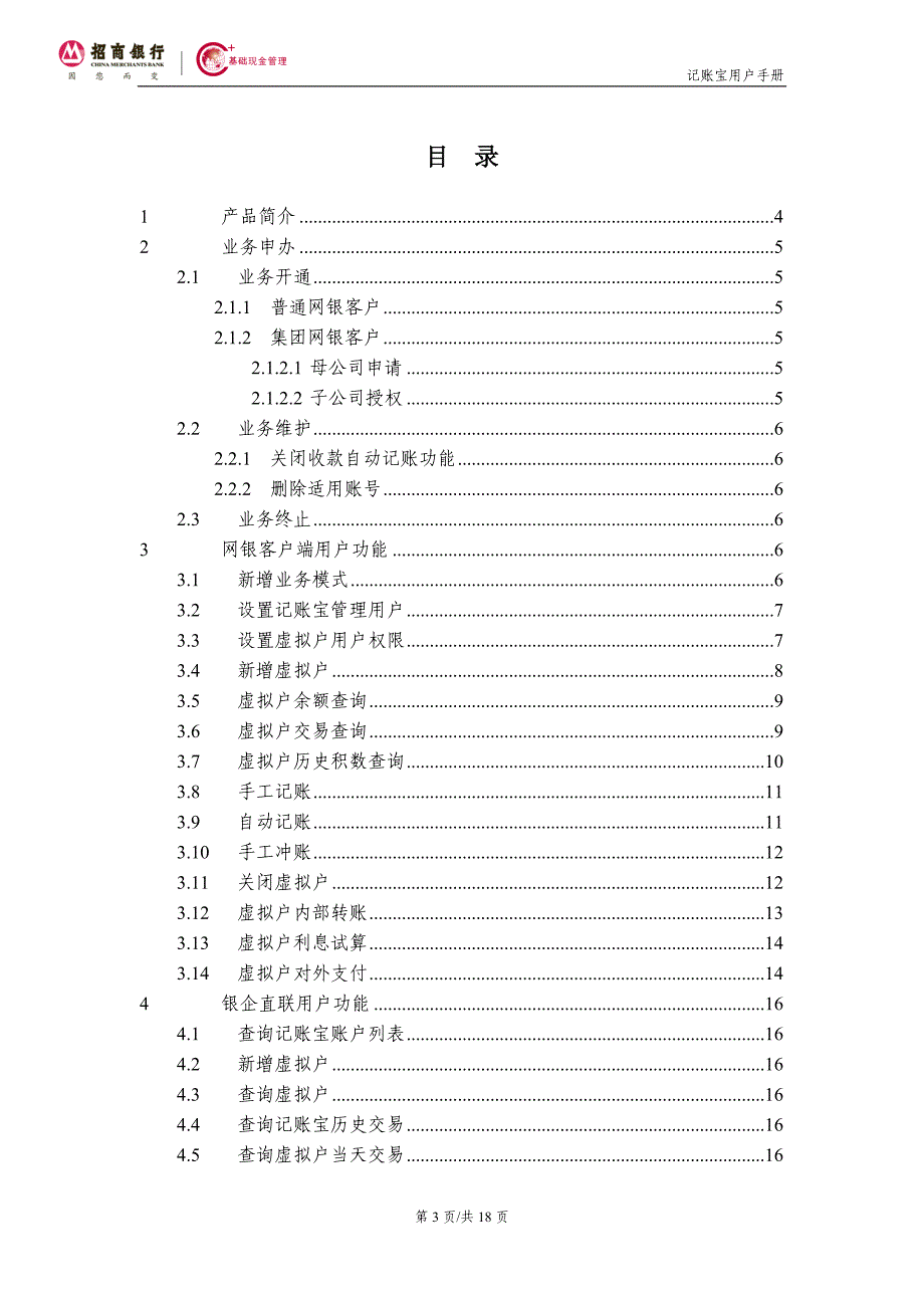 招商银行记账宝用户手册(修订版)_第3页