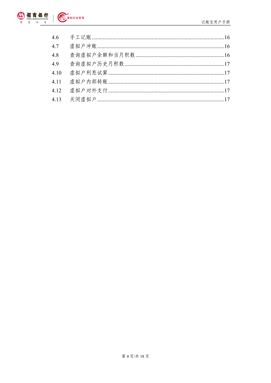 招商银行记账宝用户手册(修订版)_第4页