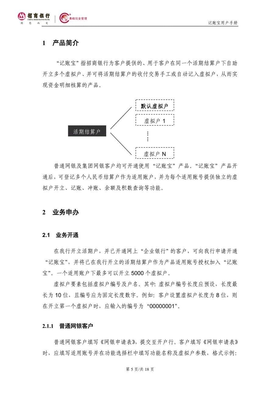 招商银行记账宝用户手册(修订版)_第5页