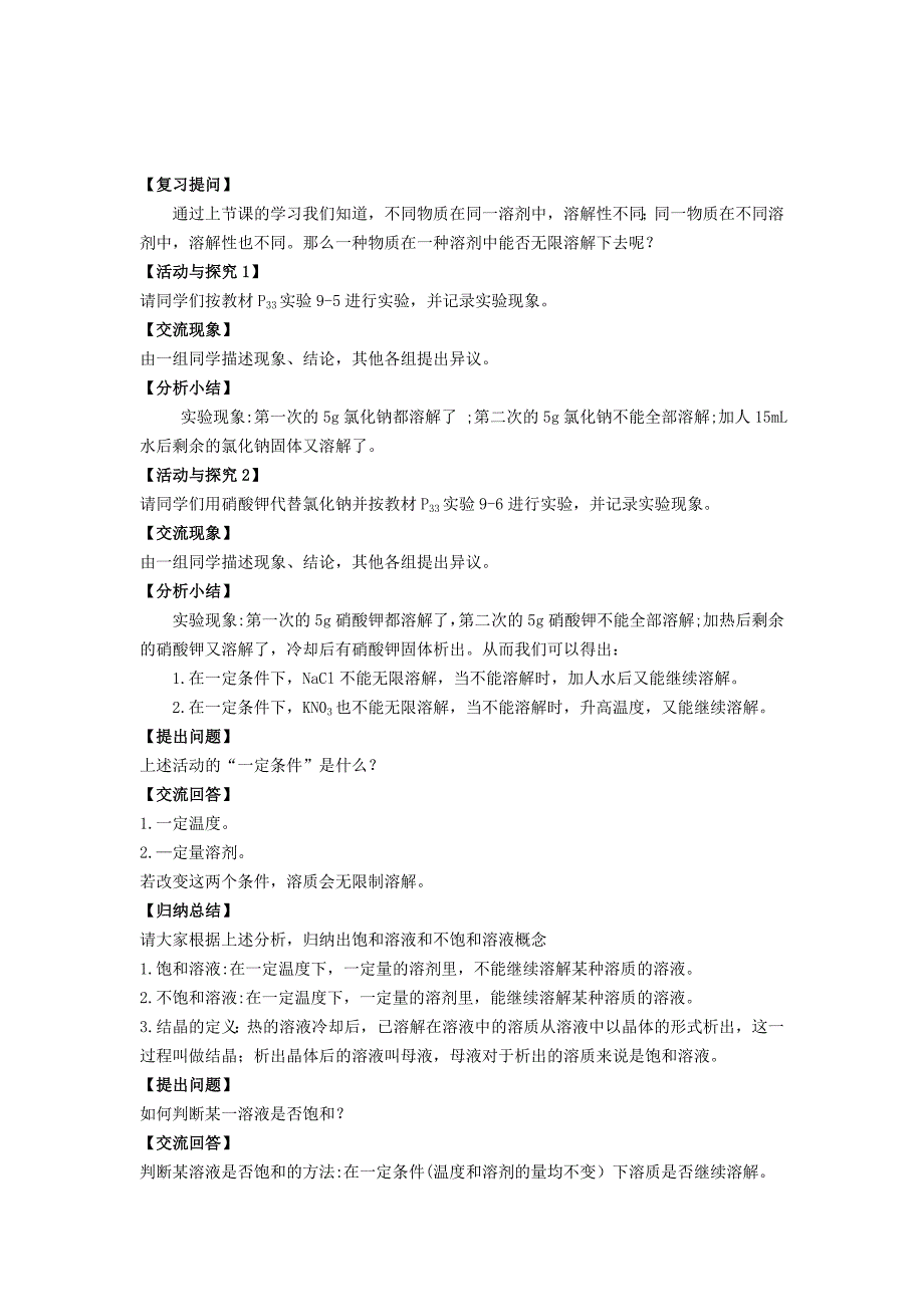 九年级化学下册第七章溶液7.2物质溶解的量7.2.1饱和溶液与不饱和溶液教案新版粤教版_第2页