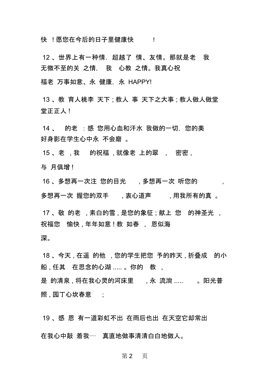 教师节贺卡祝福语_第2页