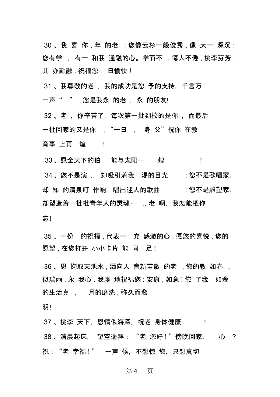 教师节贺卡祝福语_第4页