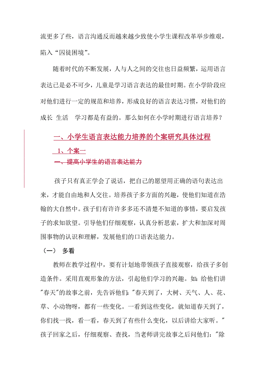 小学生语言表达能力的培养.doc_第2页