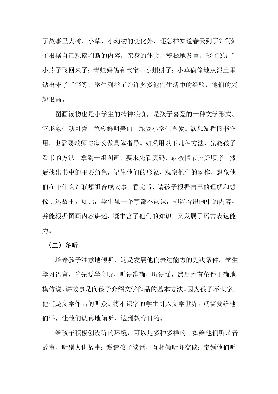 小学生语言表达能力的培养.doc_第3页