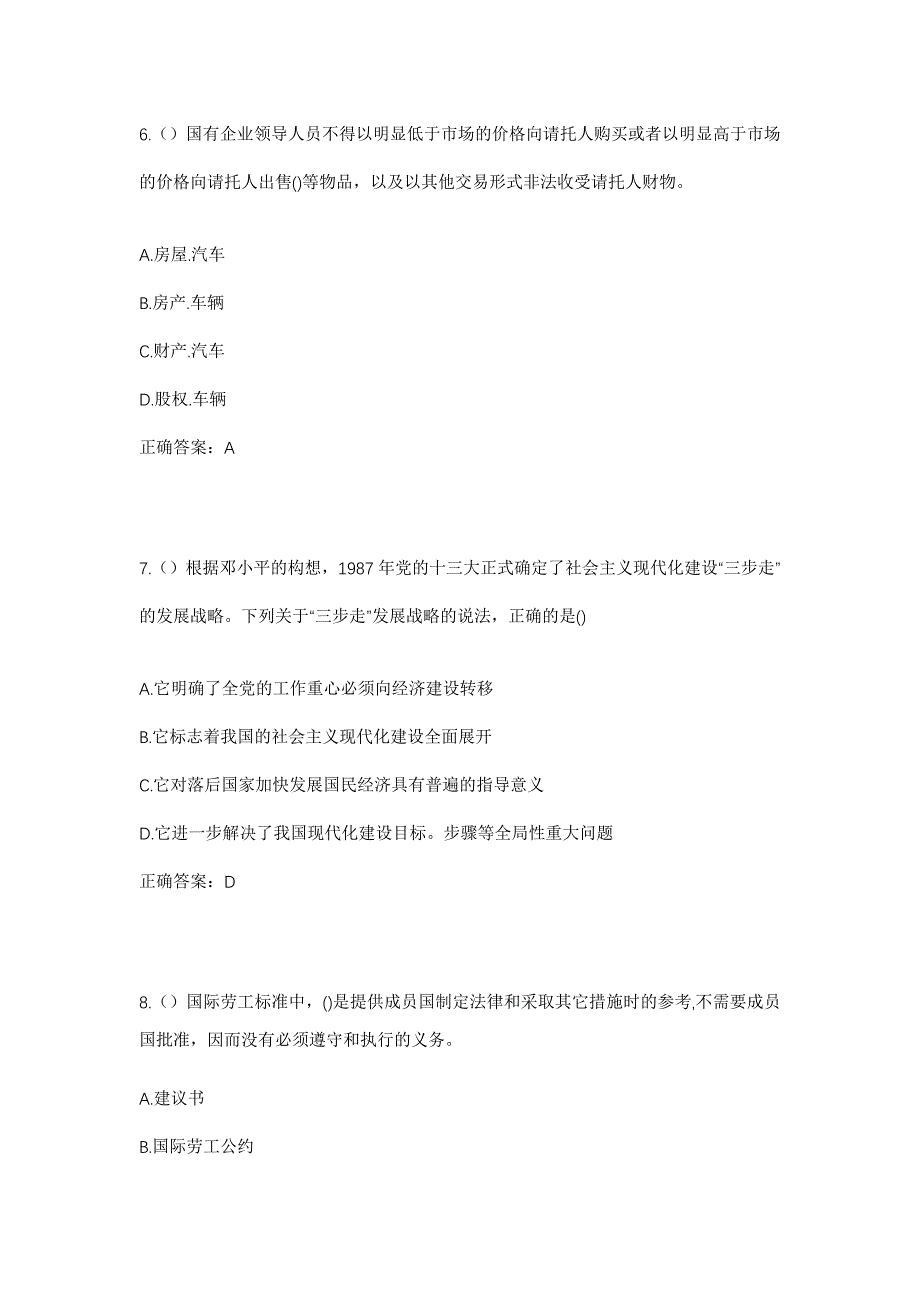 2023年河北省唐山市迁西县汉儿庄镇三台山村社区工作人员考试模拟题及答案_第3页