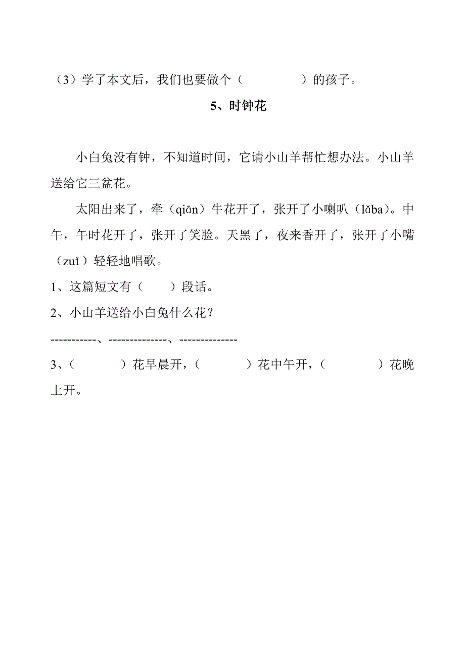 小学一年级语文阅读题分析_第4页