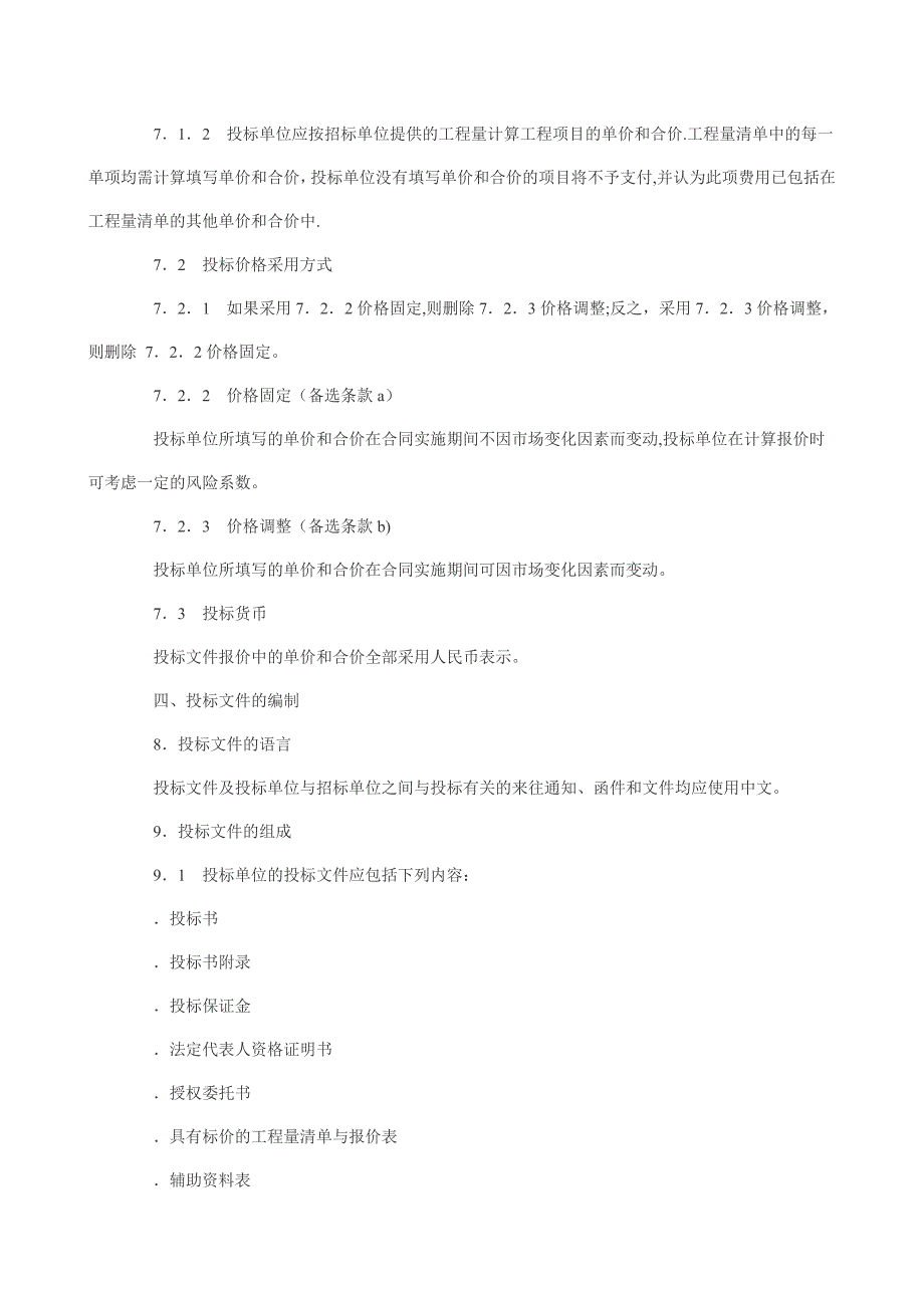 邀请议标招标文件_第3页