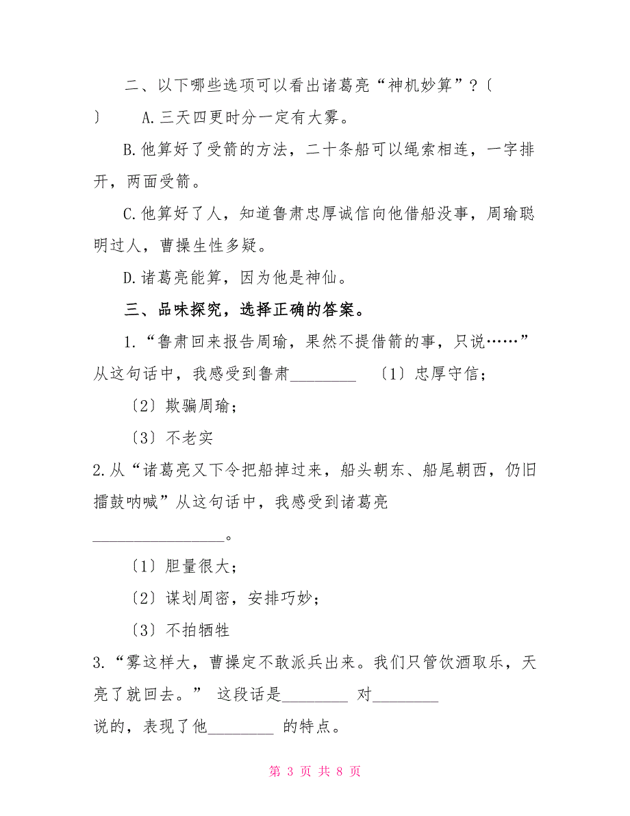 2022部编版五年级语文下册第二单元课课练习题_第3页