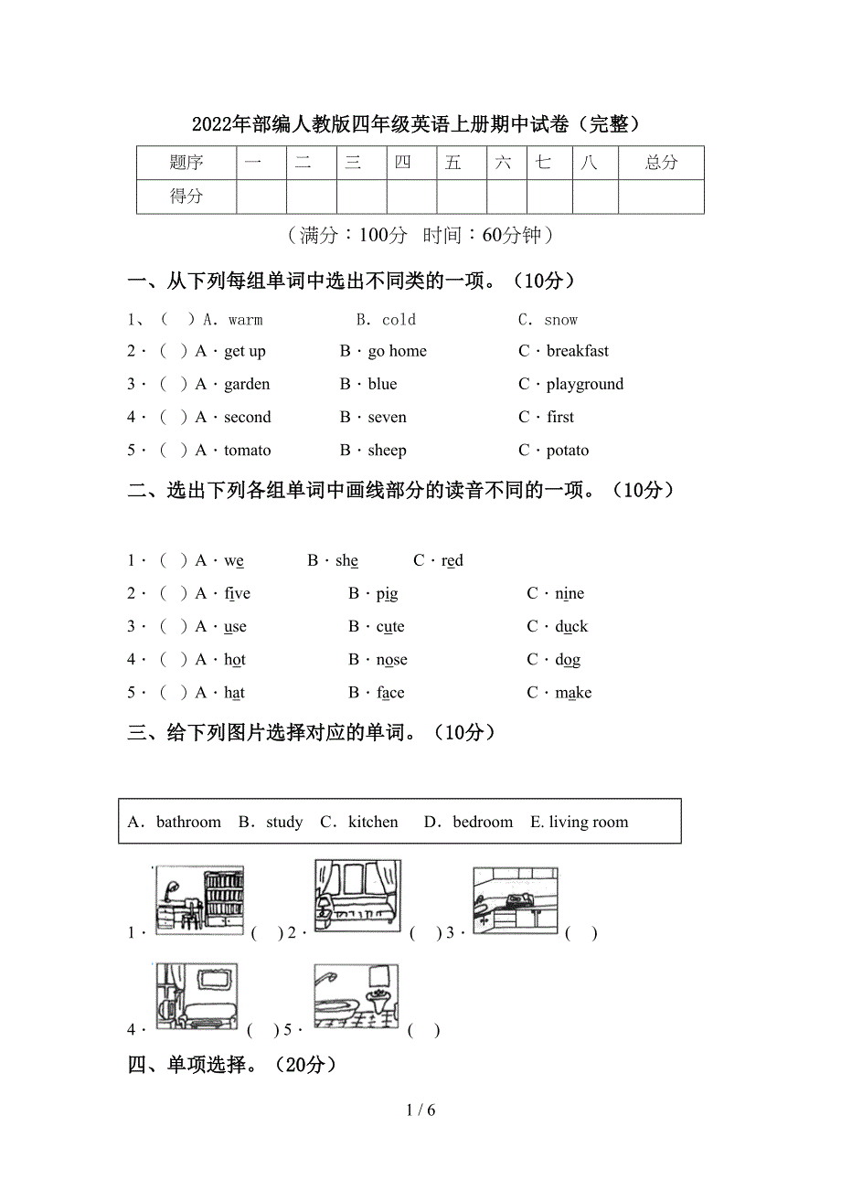 2022年部编人教版四年级英语上册期中试卷(完整).doc_第1页