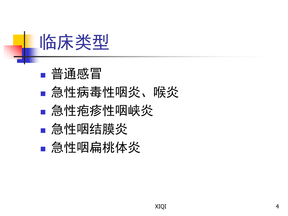 上呼吸道感染预防_第4页