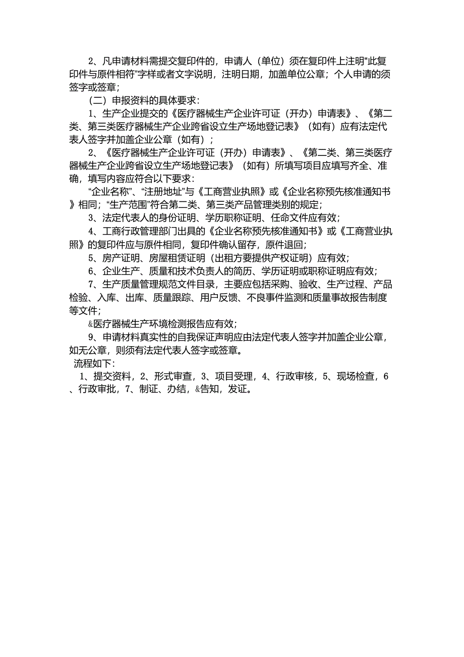 二类医疗机械生产许可证办理流程_第2页