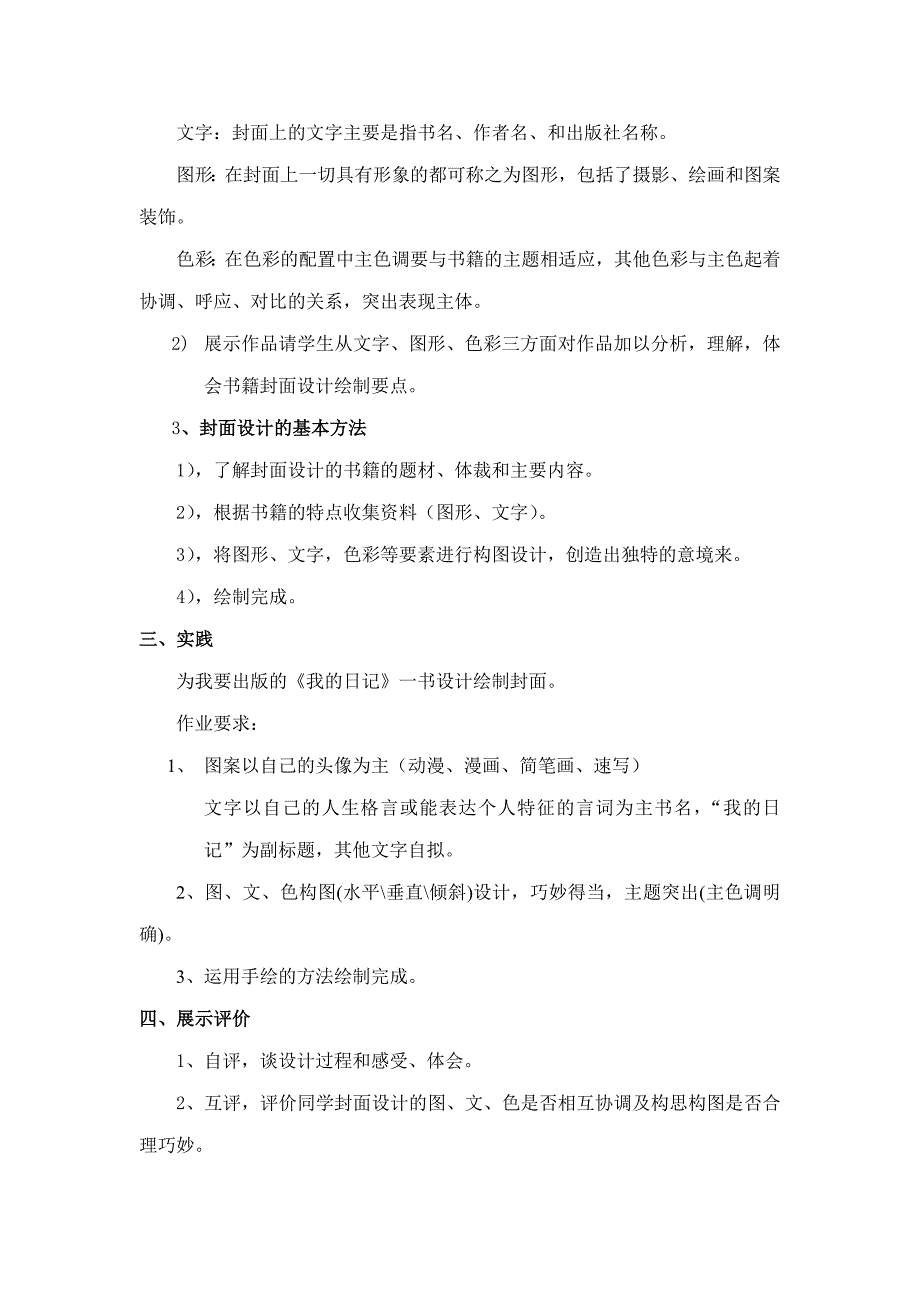 第四课 我们爱图书——书籍封面设计绘制.doc_第2页