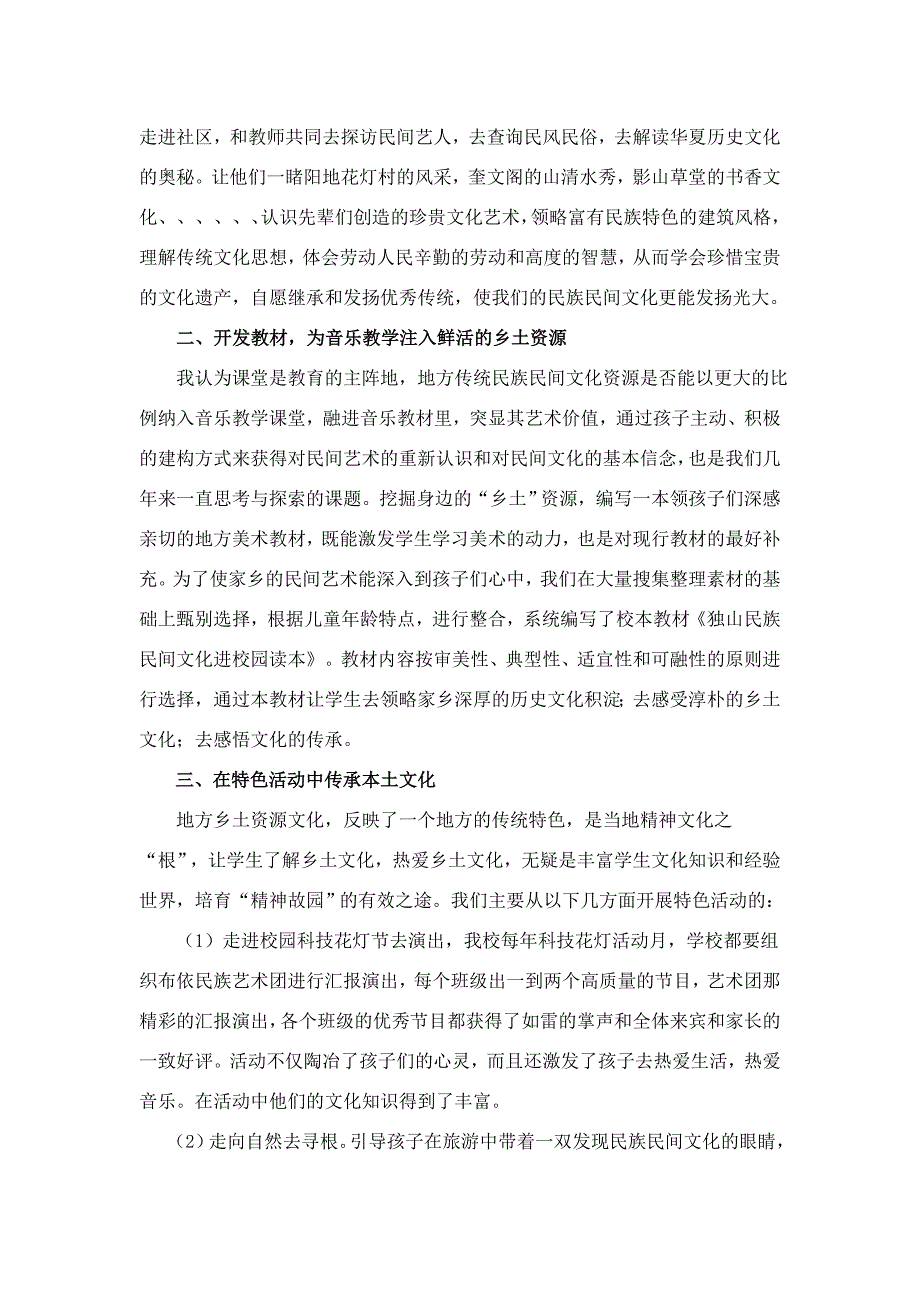 深入开展中华优秀传统文化教育的探索与实践_第2页