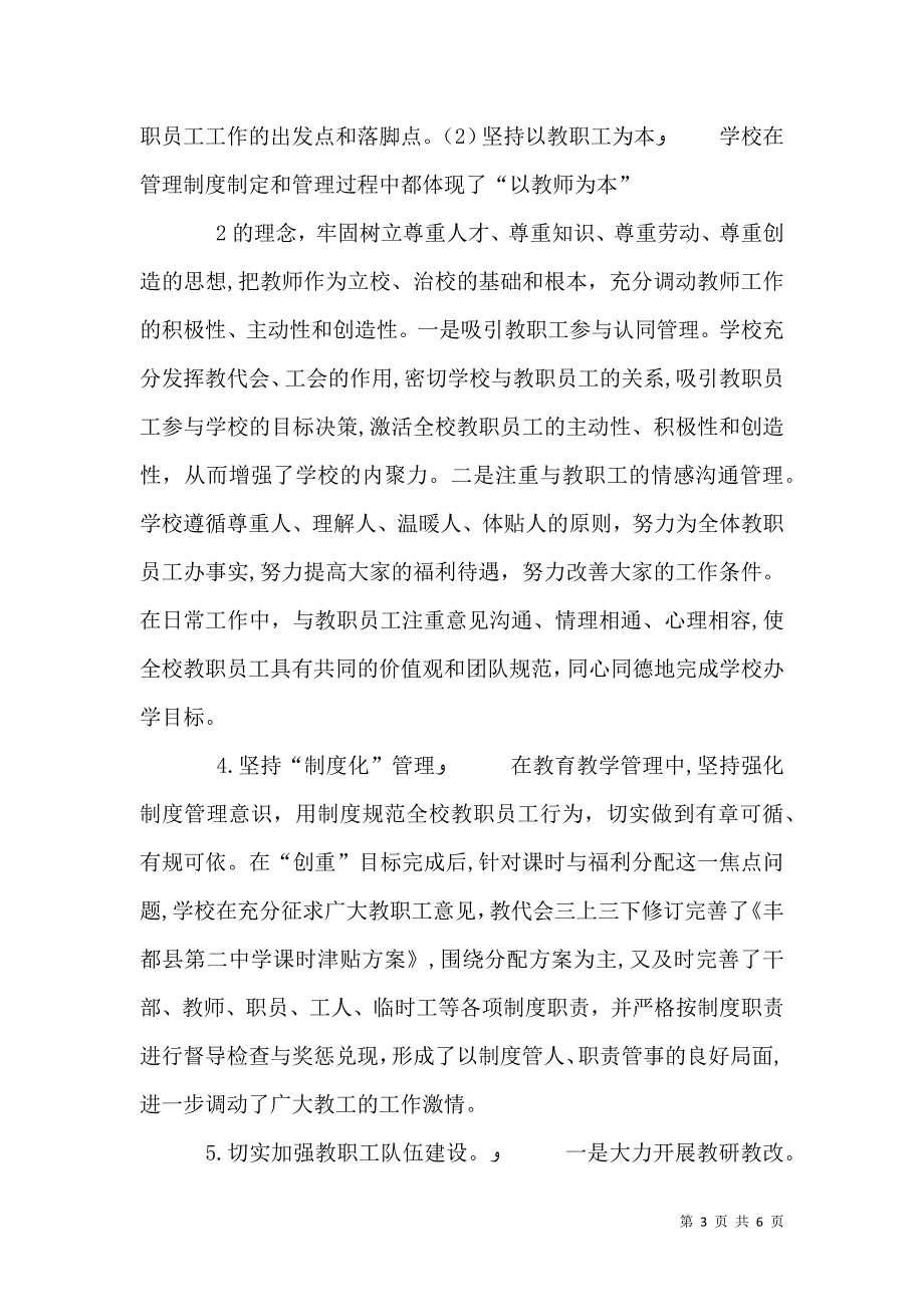 以人为本推进安全文化的建设_第3页