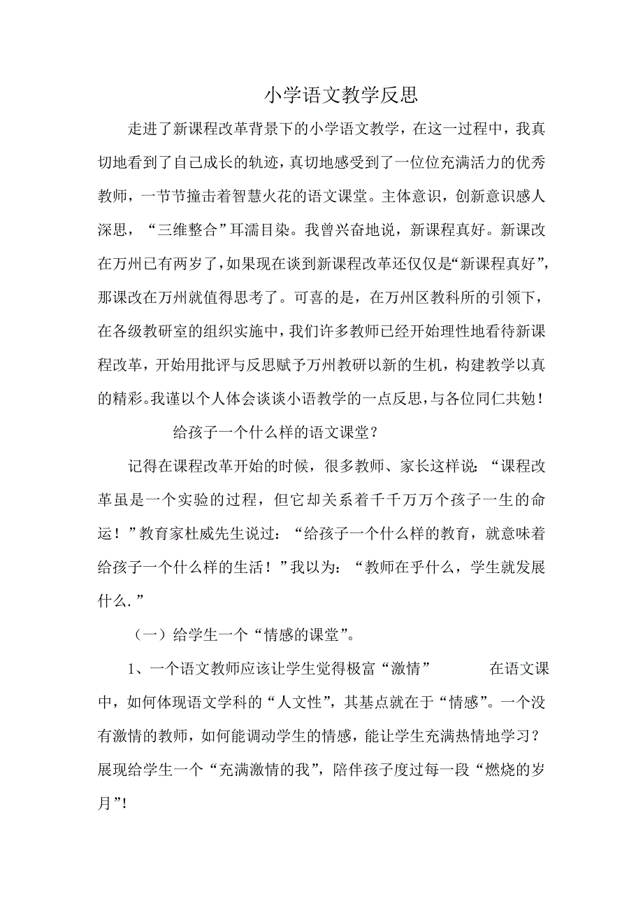 小学语文教学反思_第1页