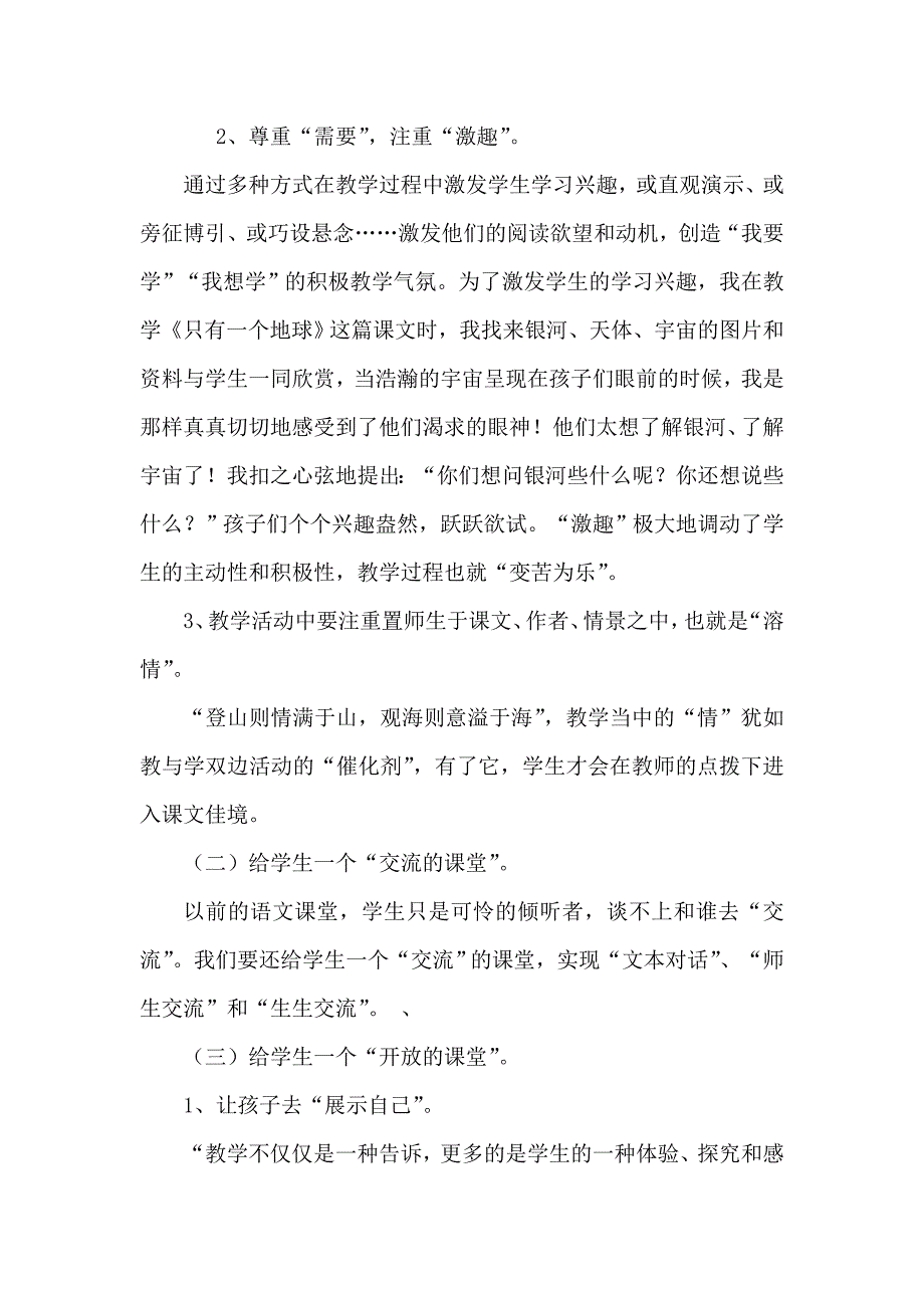 小学语文教学反思_第2页