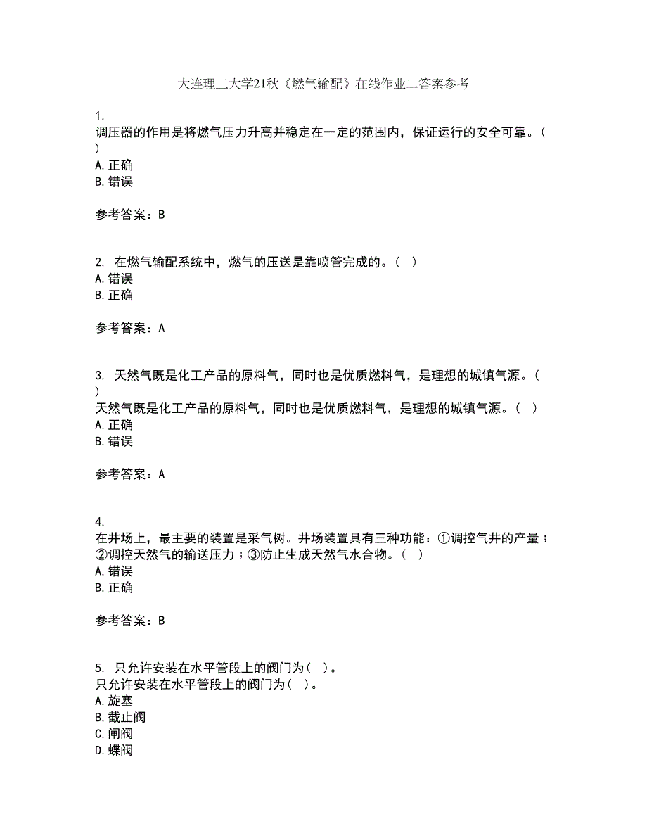 大连理工大学21秋《燃气输配》在线作业二答案参考37_第1页