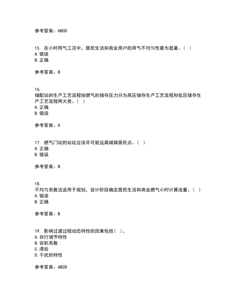 大连理工大学21秋《燃气输配》在线作业二答案参考37_第4页