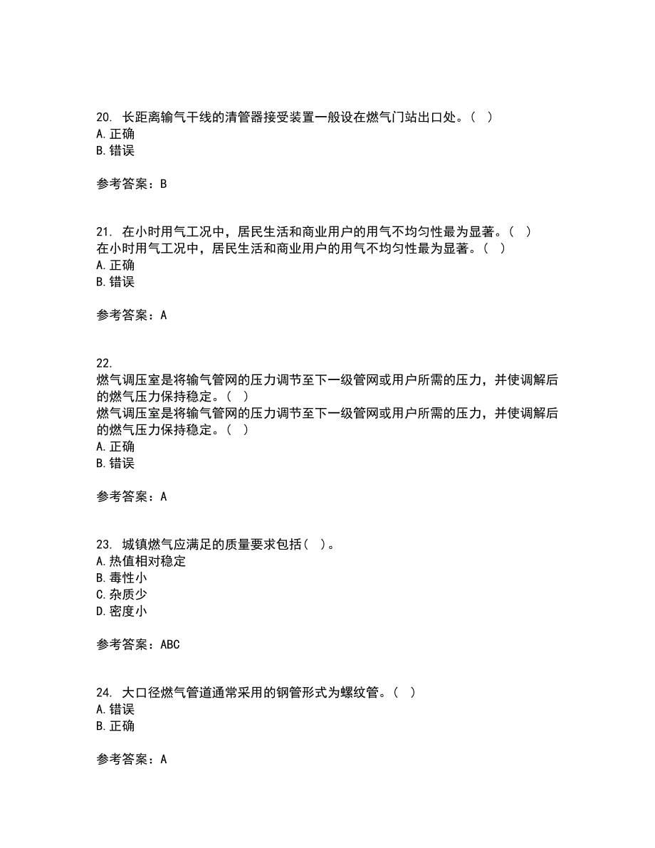 大连理工大学21秋《燃气输配》在线作业二答案参考37_第5页