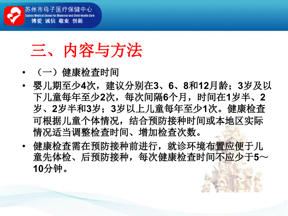 儿童体格检查的技术规范_第4页