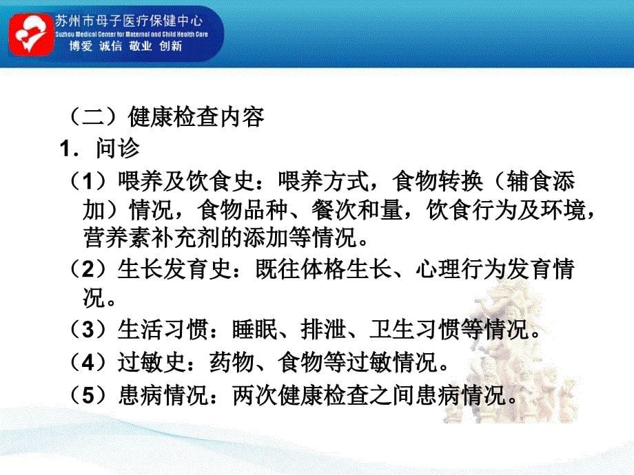 儿童体格检查的技术规范_第5页